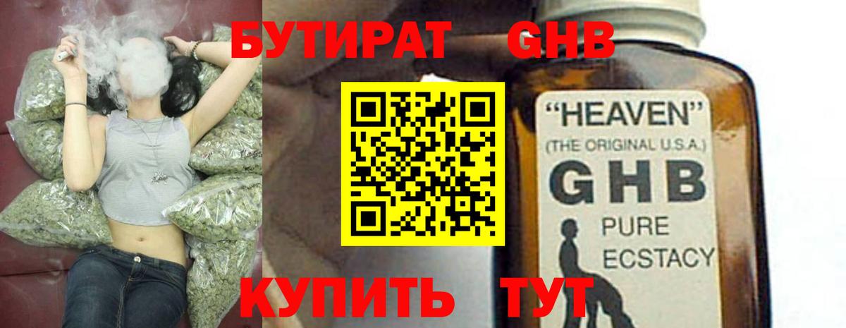 БУТИРАТ вода Тулун