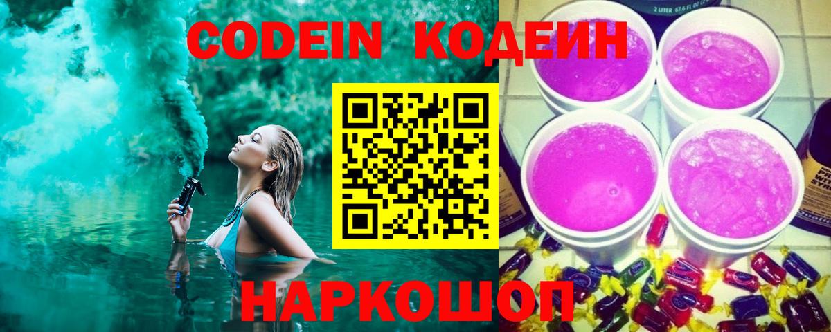 Кодеин напиток Lean (лин) Тулун