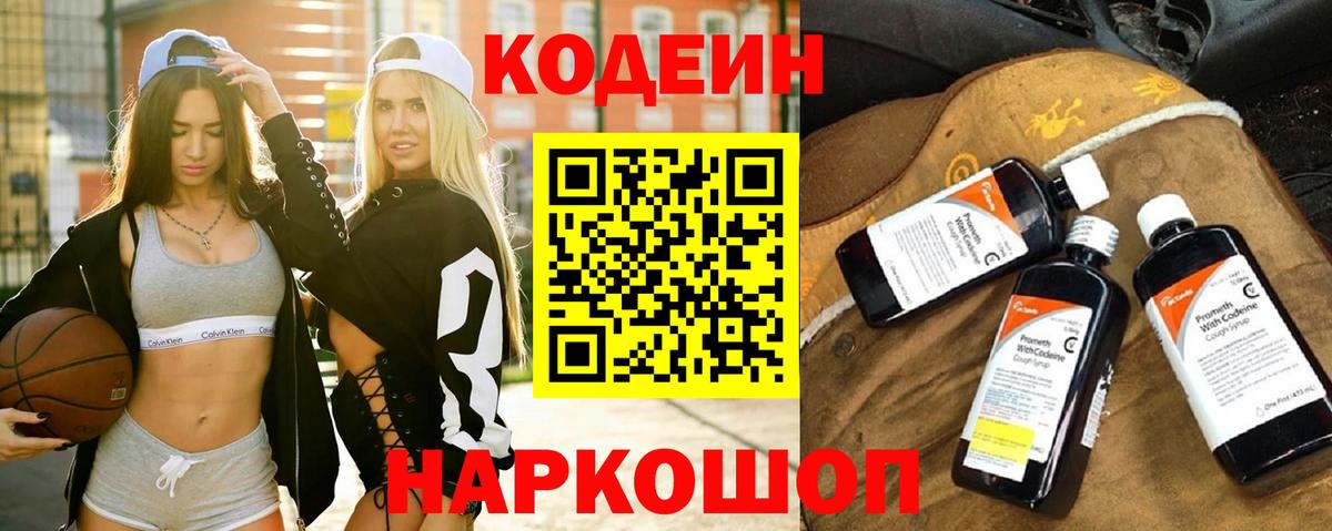 Тулун  Codein напиток Lean (лин)  Вход с VPN 