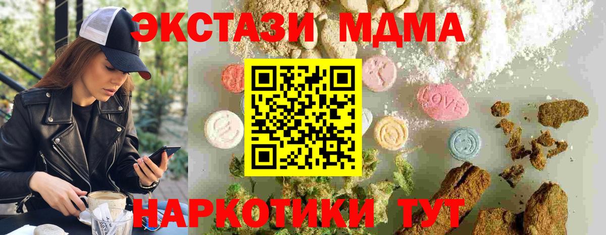 MDMA кристаллы Тулун