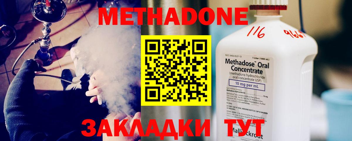 МЕТАДОН methadone Тулун